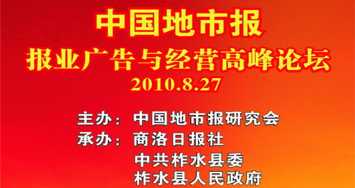 中國(guó)地市報(bào)報(bào)業(yè)廣告與經(jīng)營(yíng)高峰論壇今舉行