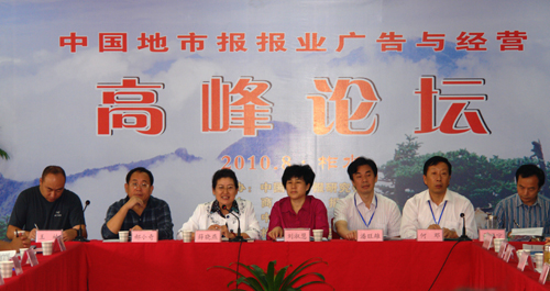 中國(guó)地市報(bào)報(bào)業(yè)廣告與經(jīng)營(yíng)高峰論壇在柞水舉行