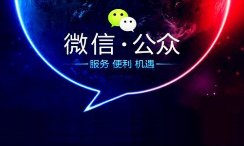 互聯(lián)網(wǎng)用戶公眾賬號(hào)信息服務(wù)管理規(guī)定