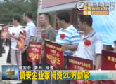 商洛全接觸（2011-08-03）