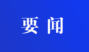 商洛加快編制創(chuàng)新鏈產業(yè)鏈深度對接耦合圖譜
