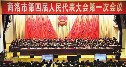 商洛市四屆人大一次會(huì)議開幕