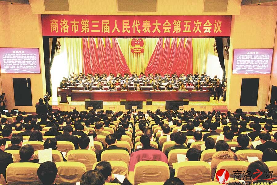 商洛市三屆人大五次會(huì)議隆重開(kāi)幕