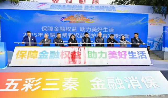 商洛市金融行業(yè)多維度開(kāi)展“五彩三秦 金融消?！?·15消費(fèi)者權(quán)益保護(hù)教育宣傳活動(dòng)