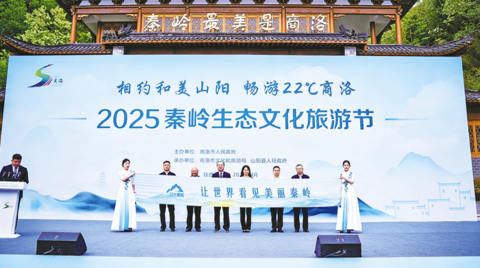相約和美山陽(yáng) 暢游22℃商洛